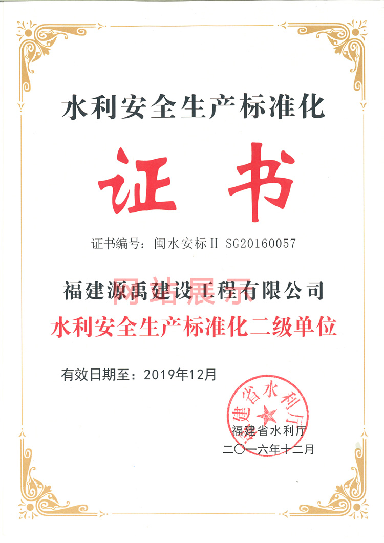 ˮ����ȫ������׼��֤��